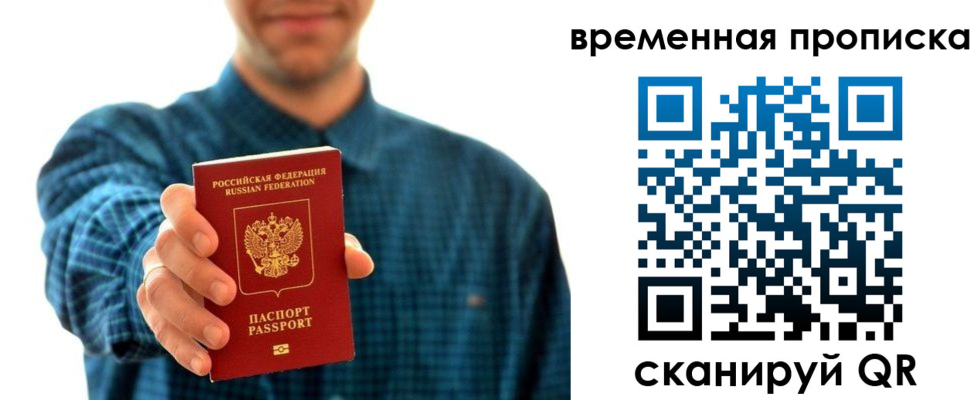 временная регистрация 2025 в Томске