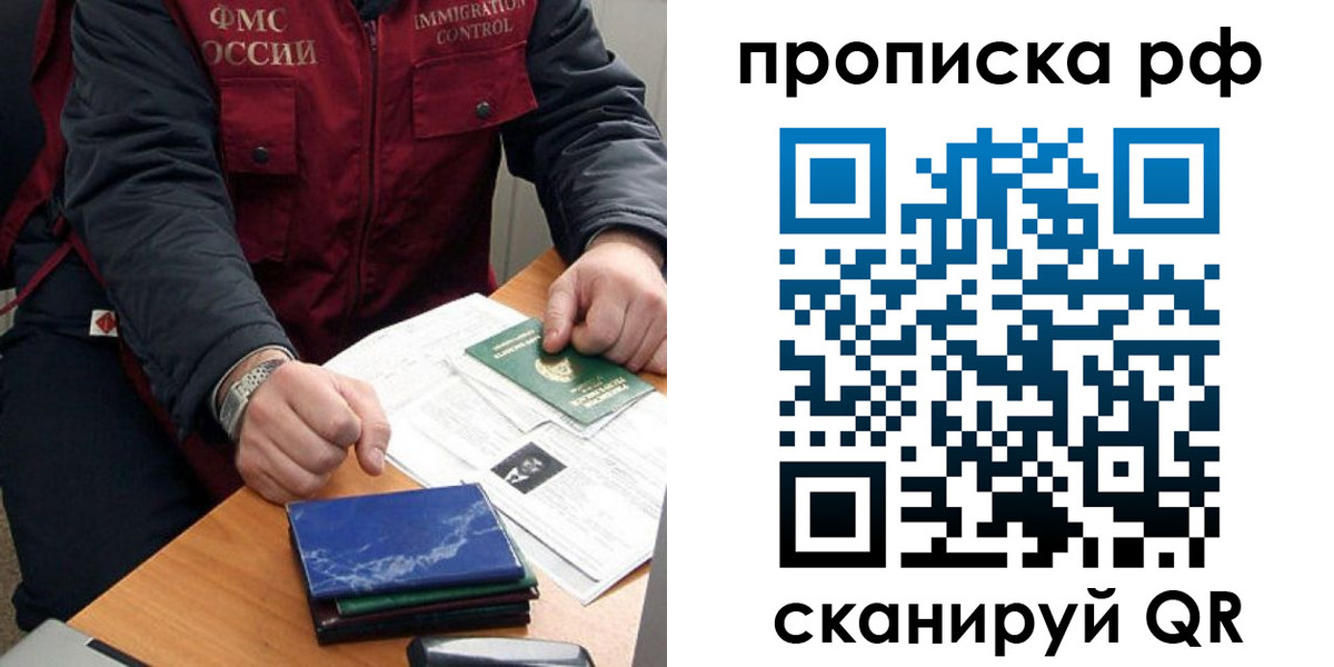 прописка от собственника в Томске