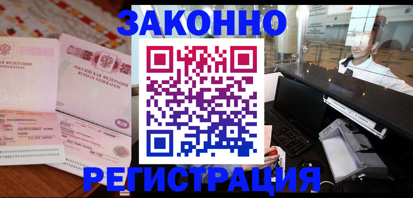 временная регистрация надежно в Томске