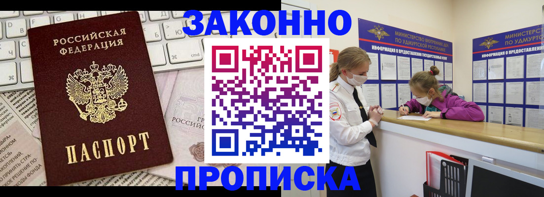 прописка 2025 в Томске