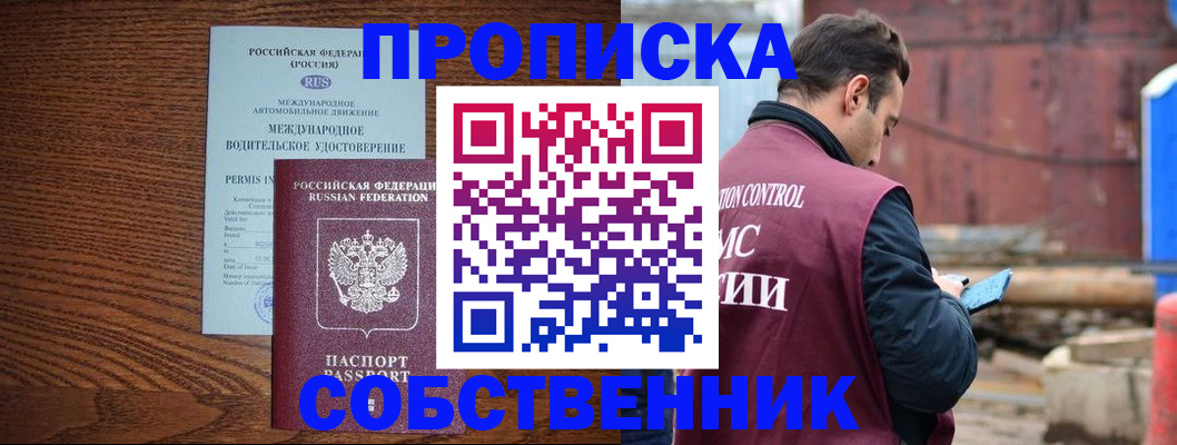 временная регистрация недорого в Томске