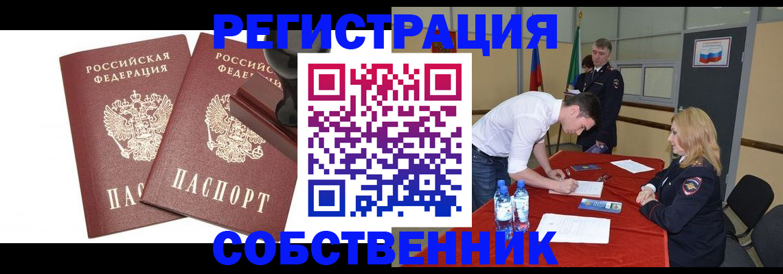 прописка для военкомата в Томске